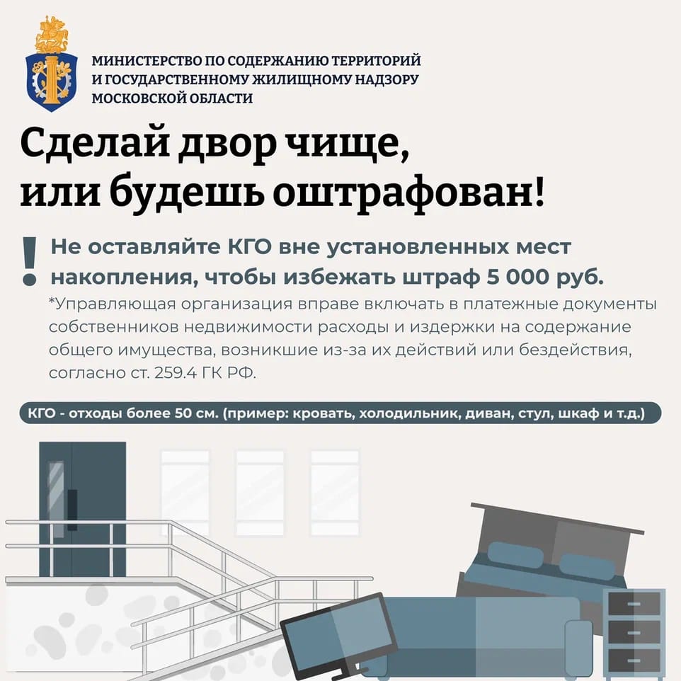Складируйте КГО в специальных бункерах!