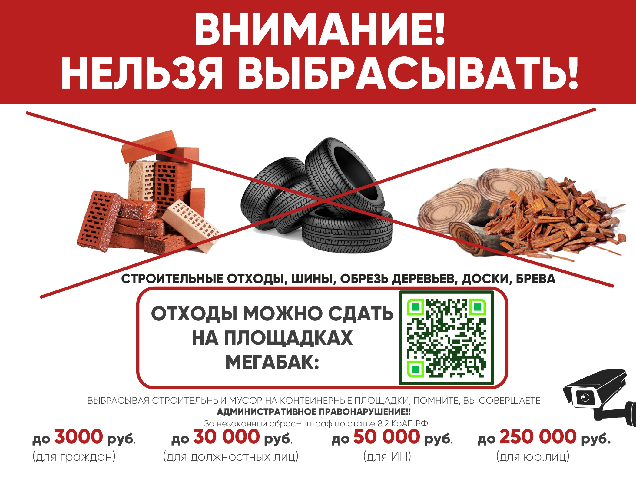 Строительные отходы можно сдать в МЕГАБАК