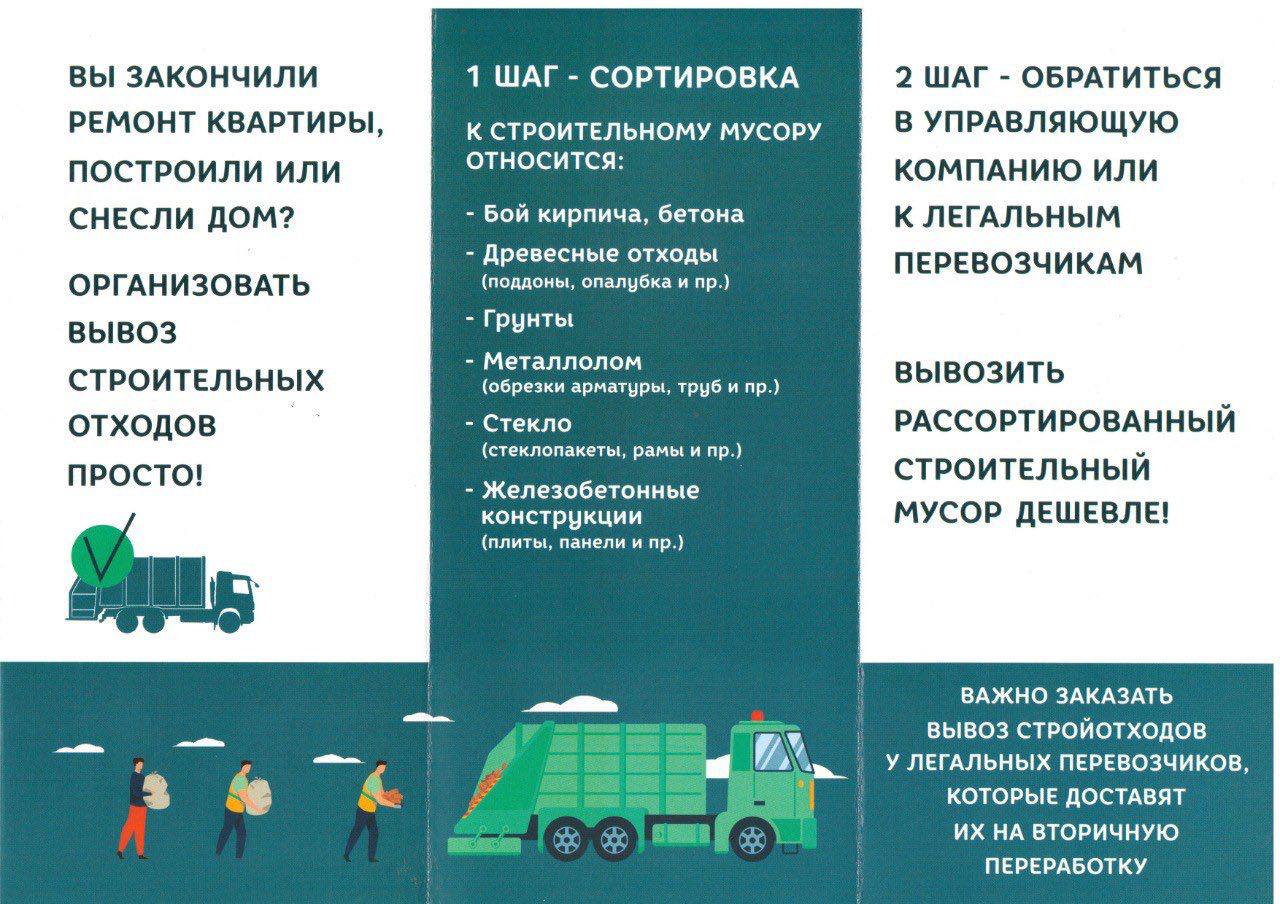 Вывоз строительных отходов